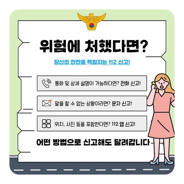 방법도, 요령도 중요한 112 신고