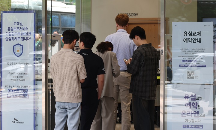 지난달 22일 서울 시내 한 SK텔레콤 공식인증 대리점에서 고객들이 유심 교체를 위해 대기하고 있다.(사진=저작권자(c) 연합뉴스, 무단 전재-재배포 금지)