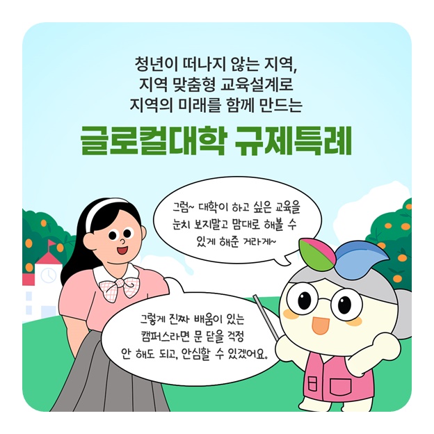 폭싹 받았수다 대학이 살아야 지역도 산다게~