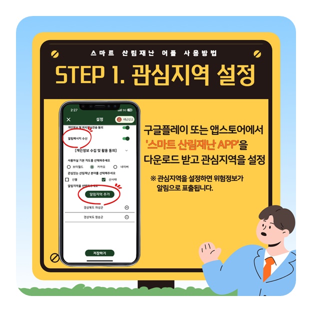 산림청과 함께 안전한 여름나기