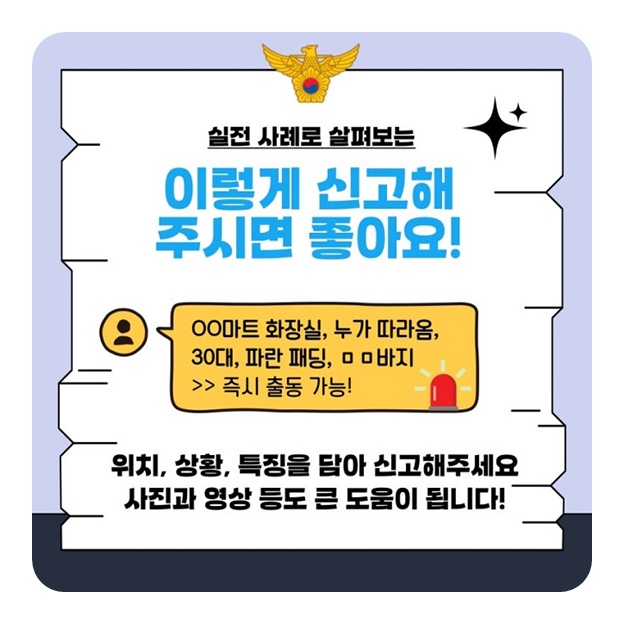 방법도, 요령도 중요한 112 신고