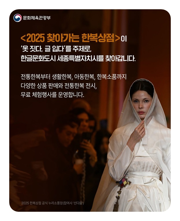 한글문화도시 세종시에서 한복의 아름다움을 만나세요