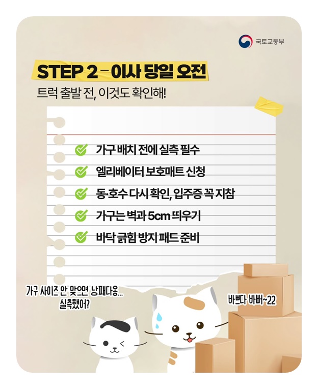 오늘은 이삿날! 입주 D-DAY 꿀팁 전수