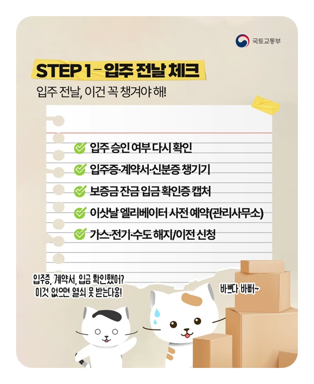 오늘은 이삿날! 입주 D-DAY 꿀팁 전수