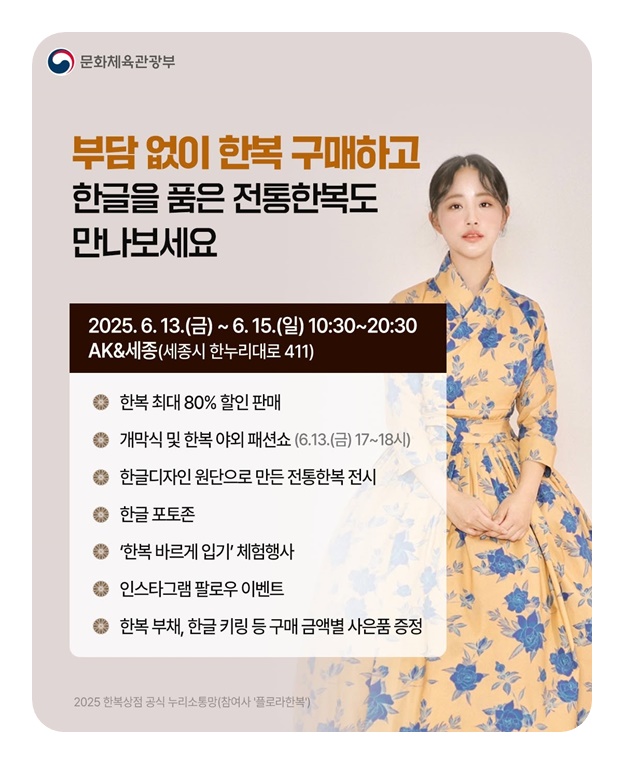 한글문화도시 세종시에서 한복의 아름다움을 만나세요