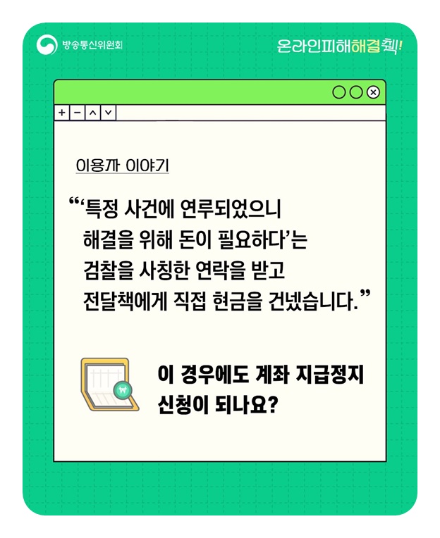 보이스피싱으로 건넨 돈, 돌려 받을 수 있을까?