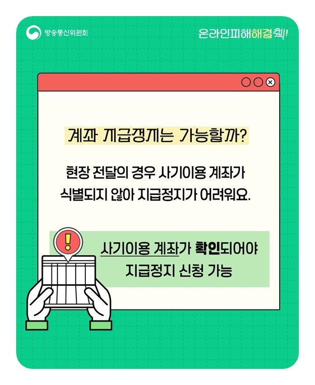 보이스피싱으로 건넨 돈, 돌려 받을 수 있을까?