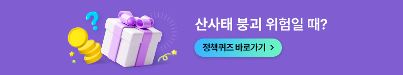 산사태 붕괴 위험일 때?