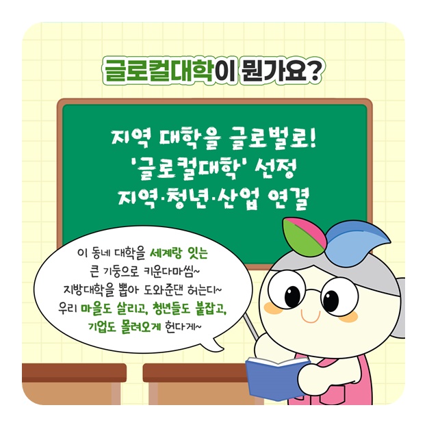 폭싹 받았수다 대학이 살아야 지역도 산다게~