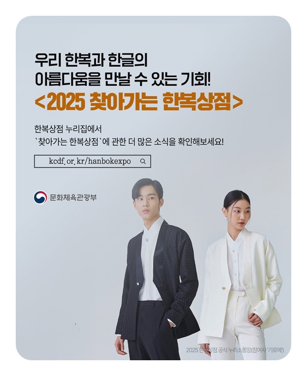 한글문화도시 세종시에서 한복의 아름다움을 만나세요