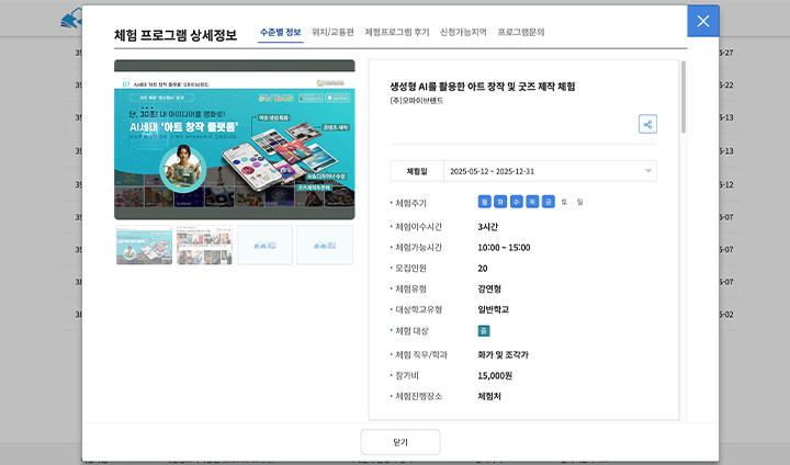 프로그램 신청은 학교 차원에서 가능하므로, 프로그램 참가를 희망하는 학생이라면 꿈길 지원센터 혹은 학교로 문의하는 것이 좋겠다.