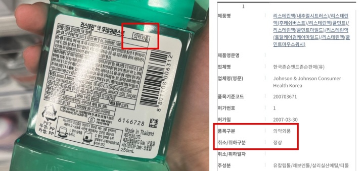 구강청결제의 자세한 성분과 효능 및 효과