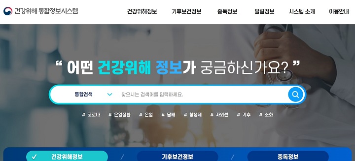 건강위해 통합정보시스템