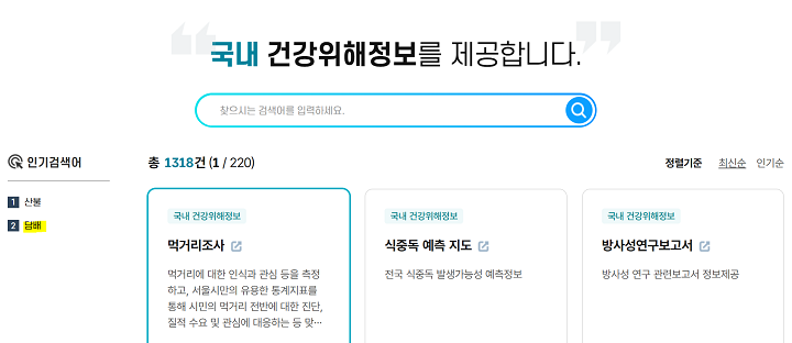 건강위해 통합정보시스템 담배 검색 순위