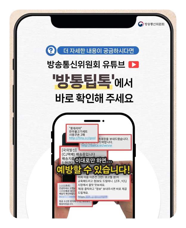 피싱·스미싱 문자로부터 당신을 지키는 방법