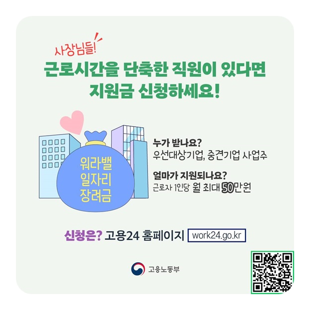 55세 이상 근로자라면? 근로시간단축제도