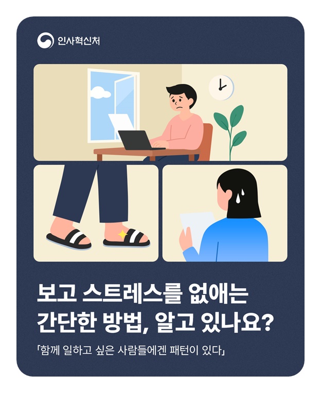 보고 스트레스를 없애는 간단한 방법, 알고 있나요?