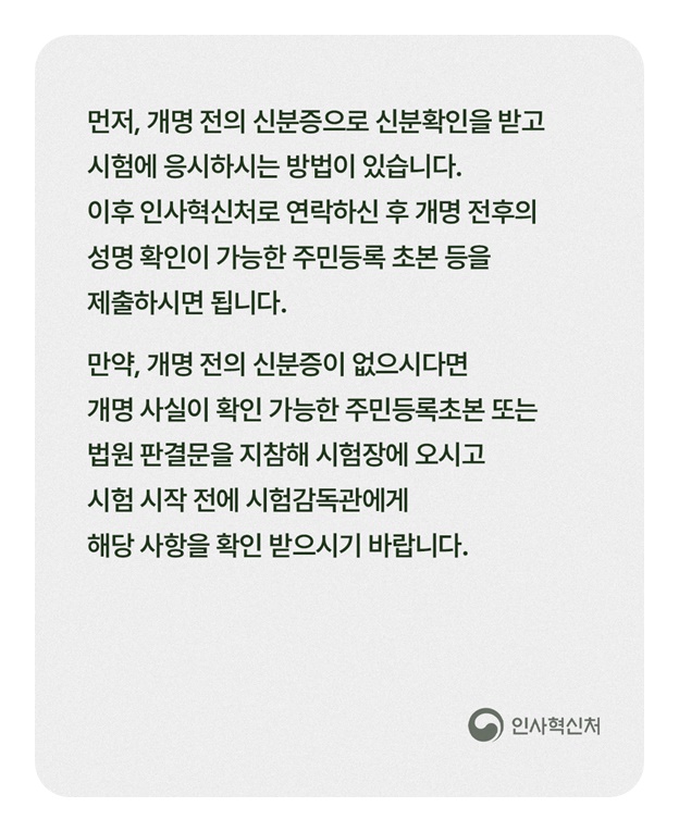 시험 무효 통보 받았는데, 5년간 응시 제한인가요?