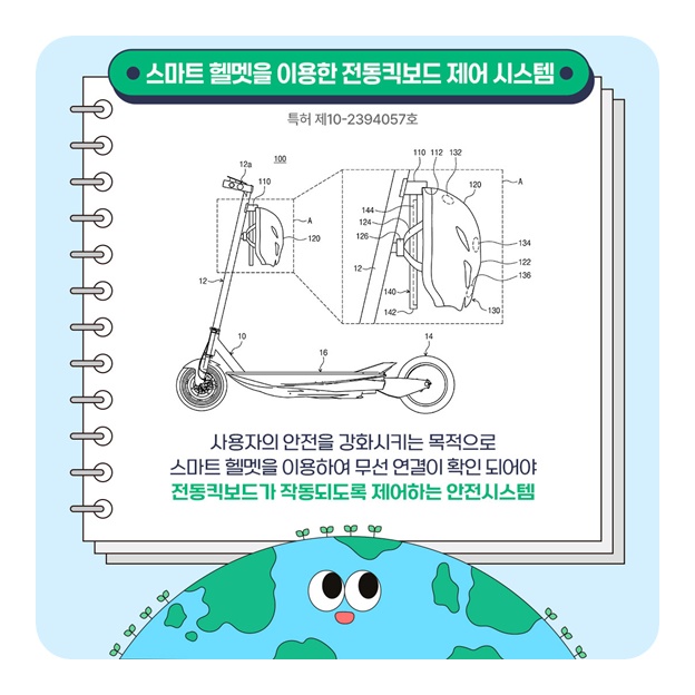 환경친화적 이동수단 관련 특허