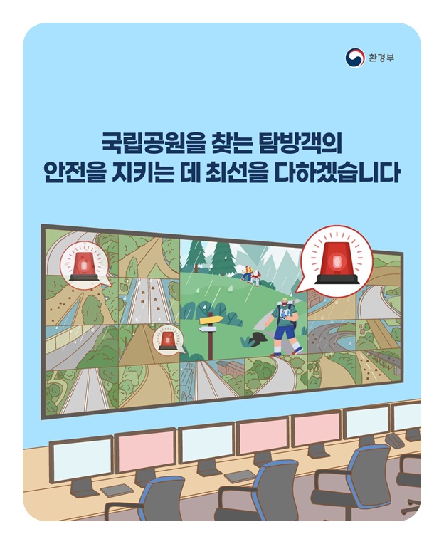 집중호우 50분 전 대피 방송 송출