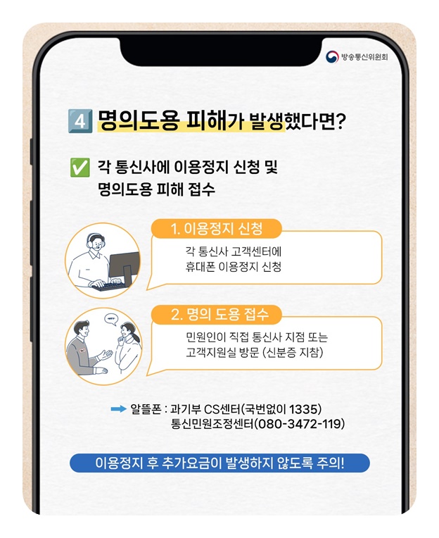 피싱·스미싱 문자로부터 당신을 지키는 방법