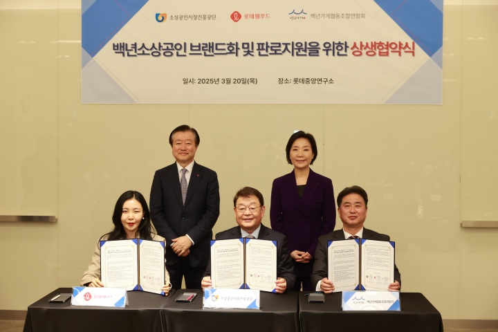 오영주 중소벤처기업부 장관이 서울 강서구 롯데중앙연구소에서 열린 '백년소상공인 브랜드화 및 판로지원을 위한 상생협약식'에서 기념 촬영을 하고 있다. 2025.3.20