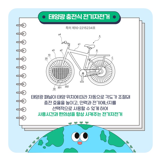 환경친화적 이동수단 관련 특허