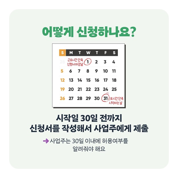55세 이상 근로자라면? 근로시간단축제도