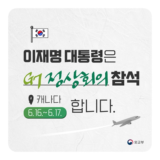 이재명 대통령 G7정상회의 참석