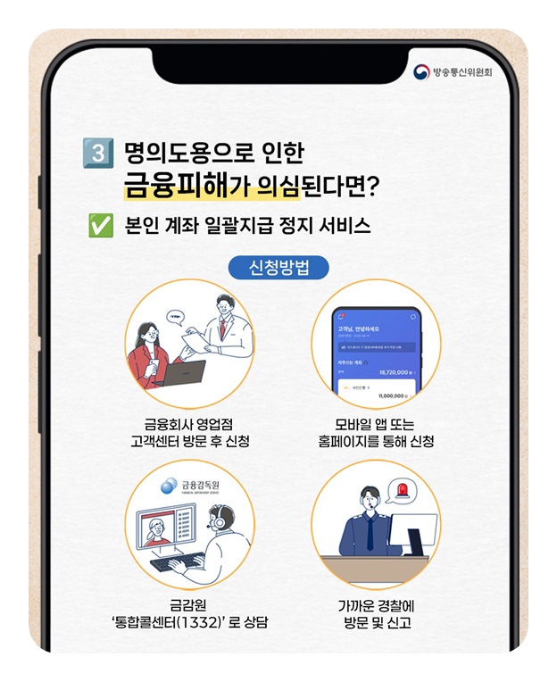 피싱·스미싱 문자로부터 당신을 지키는 방법
