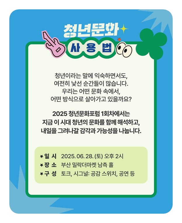 청년문화사용법 내일을 그리다