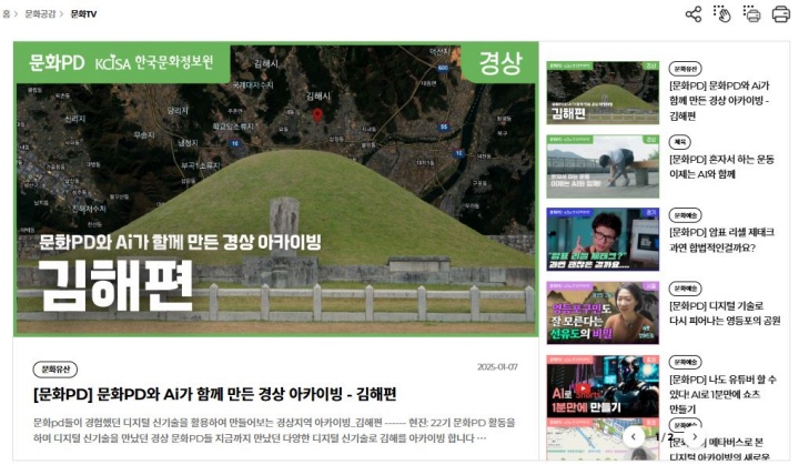 문화포털 특화 콘텐츠 '문화TV' (출처 : 문화포털 누리집)