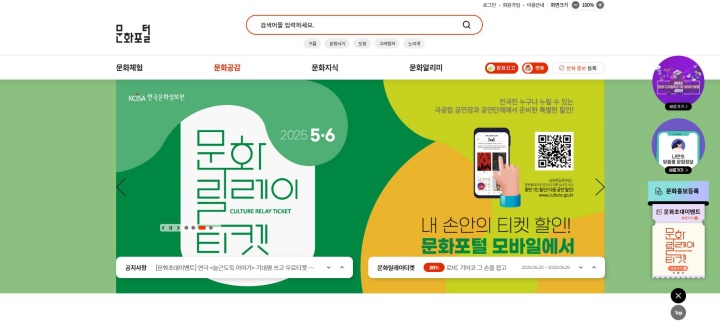 문화포털 메인 화면 (출처 : 문화포털 누리집)