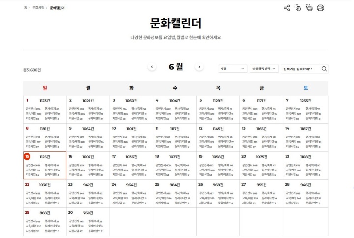 문화포털 '문화캘린더' (출처 : 문화포털누리집)