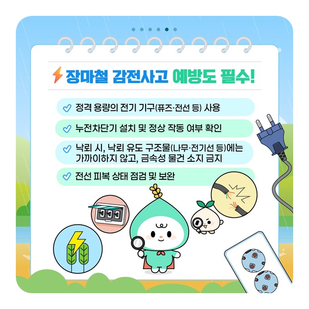 장마철 농기계 관리로 안전농업하세요!