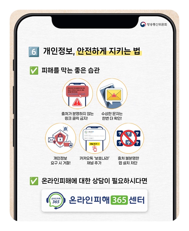 피싱·스미싱 문자로부터 당신을 지키는 방법