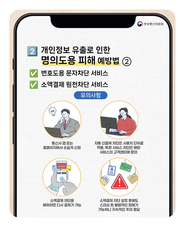 피싱·스미싱 문자로부터 당신을 지키는 방법