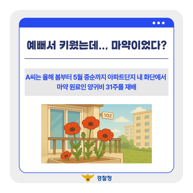 예뻐서 키웠는데, 마약이었다?!