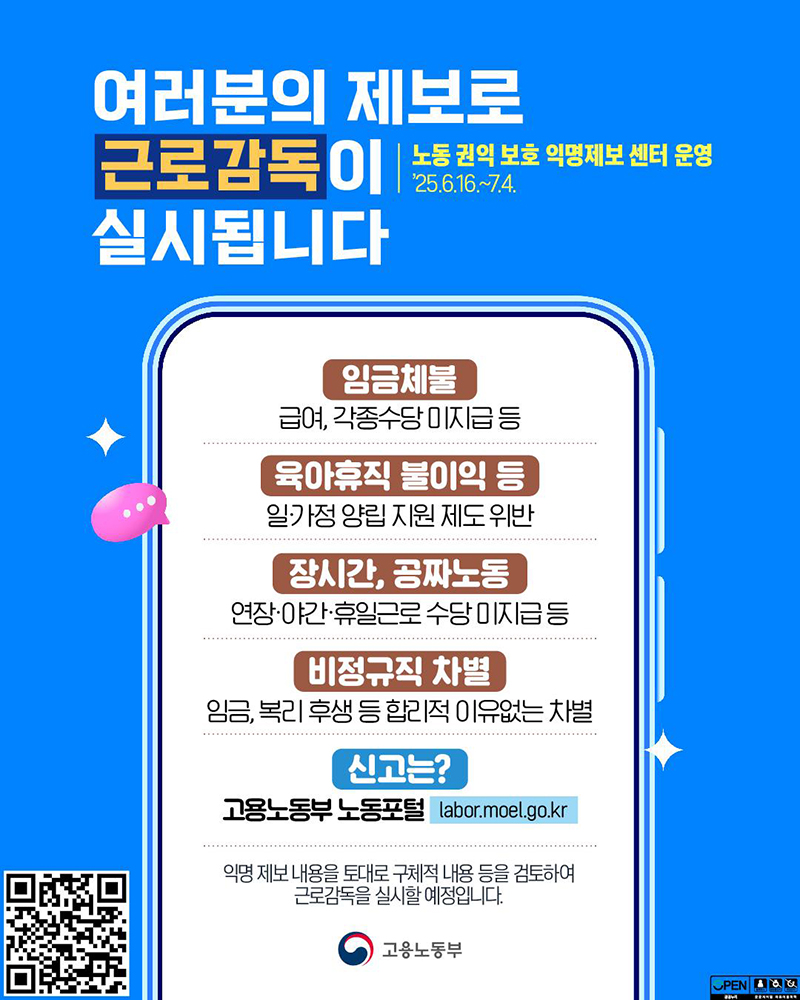 노동 권익 보호 익명제보 센터 운영 하단내용 참조