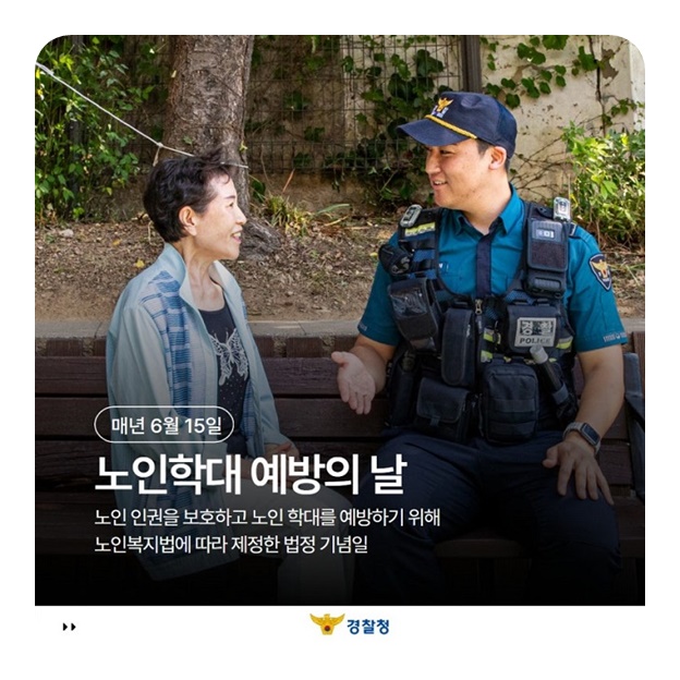 우리의 관심으로 노인학대 예방해요