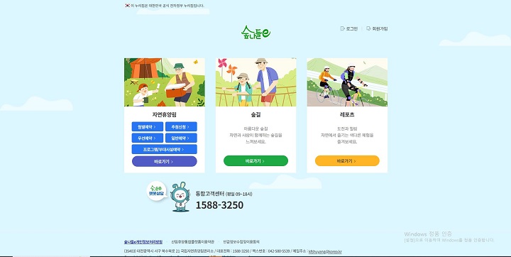 숲나들e 메인 화면 (출처=숲나들e 누리집)
