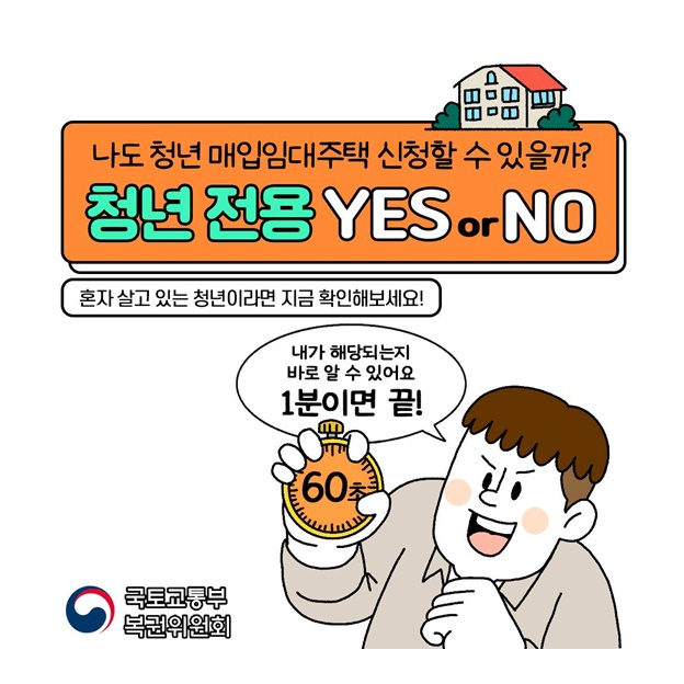 나도 청년 매입임대주택 신청할 수 있을까?
