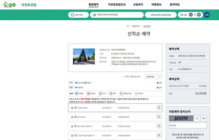 숲나들e 예약 방법 (출처=숲나들e 누리집)