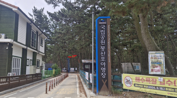 태안국립해양공원