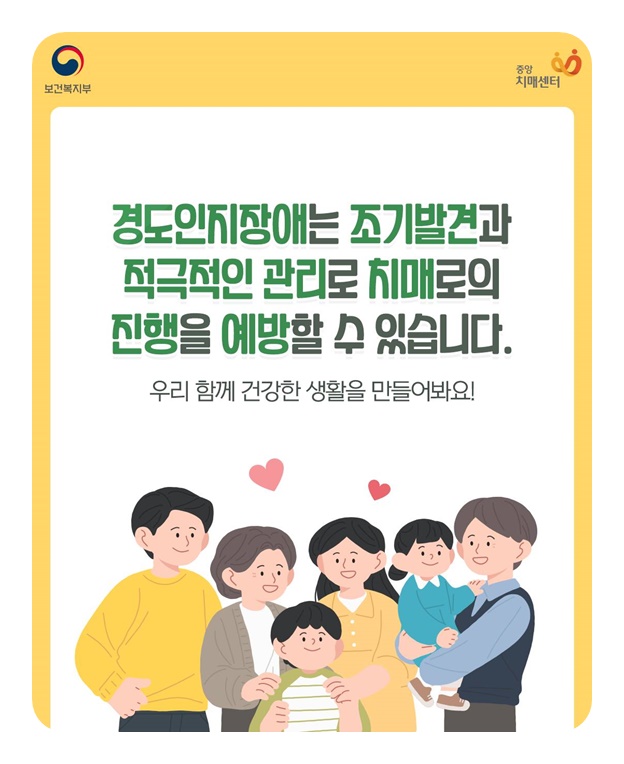 치매일까 아닐까? 경도인지장애 바로 알기