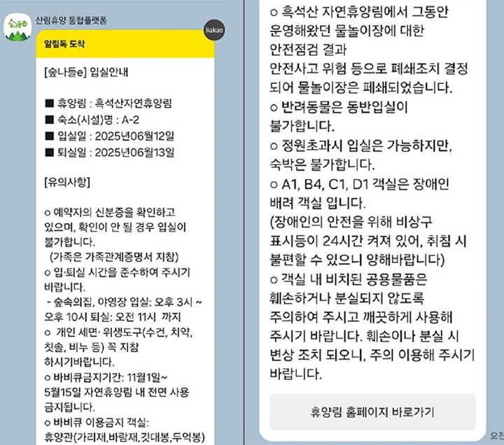 흑선산 자연휴양림 입실 안내 문자