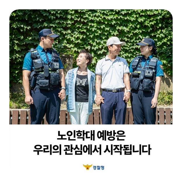 우리의 관심으로 노인학대 예방해요