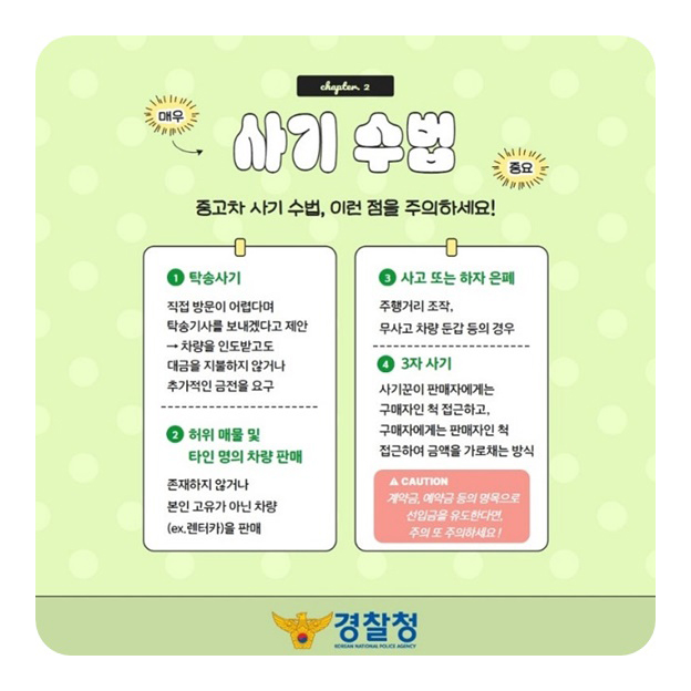 당근마켓 중고차 사기 주의하세요!
