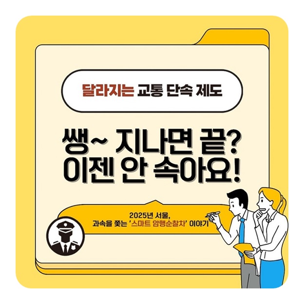 쌩~ 지나면 끝? 이젠 안 속아요!