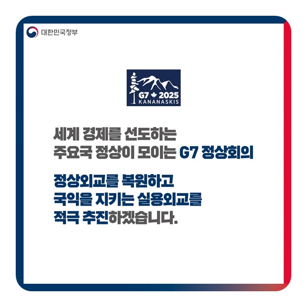 정상외교 복원 국익 중심 실용외교